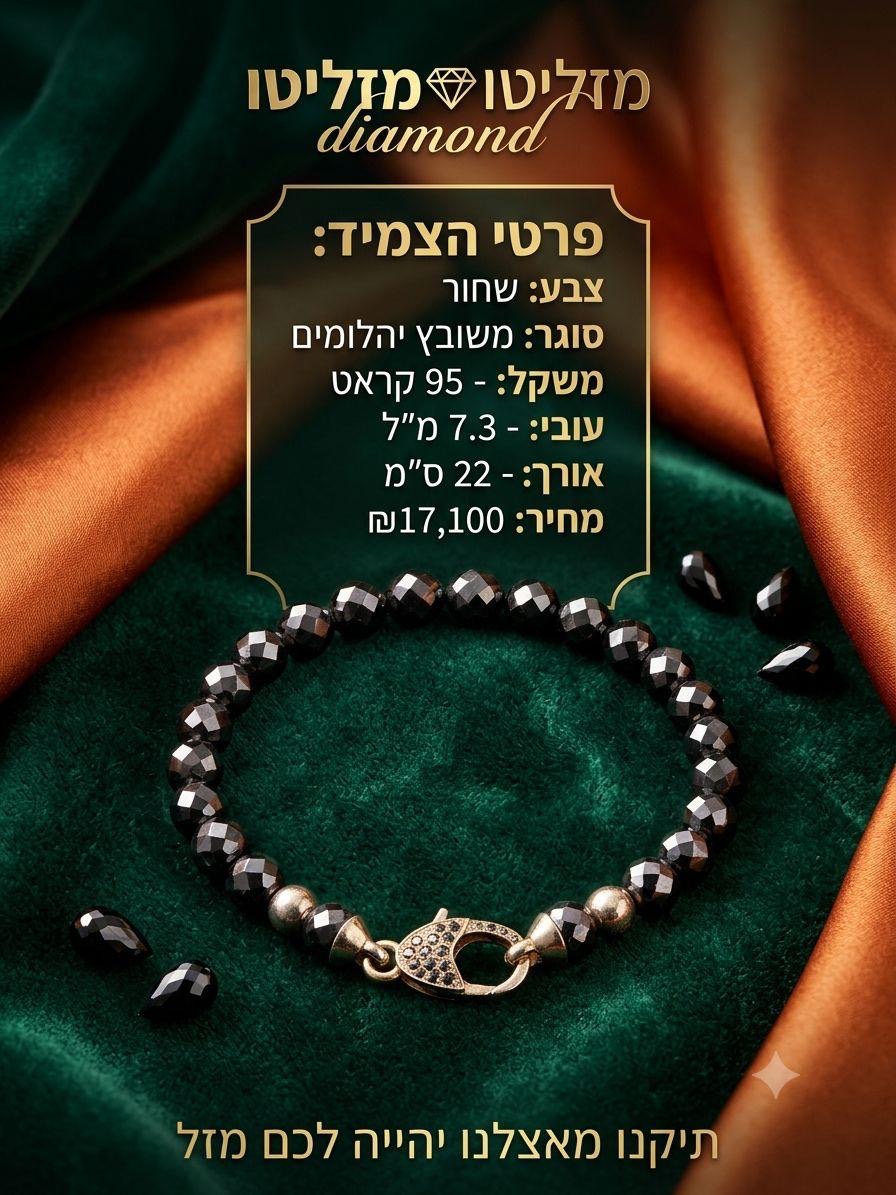 צמיד יהלומים שחורים עם סוגר משובץ