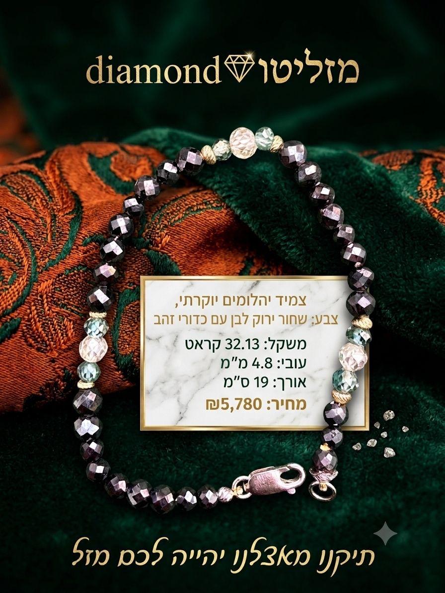 צמיד יהלומים שחורים, ירוקים ולבנים עם כדורי זהב