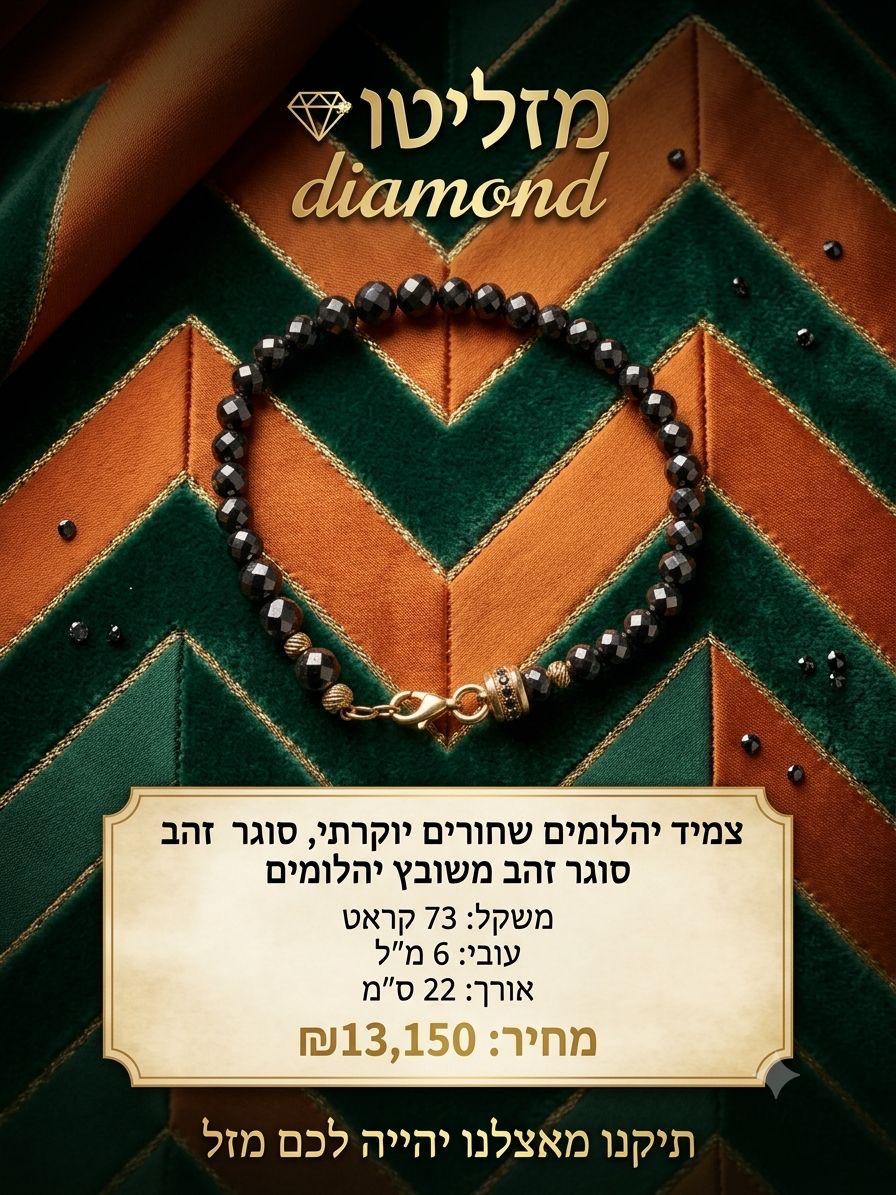 צמיד יהלומים שחורים יוקרתי עם סוגר זהב משובץ
