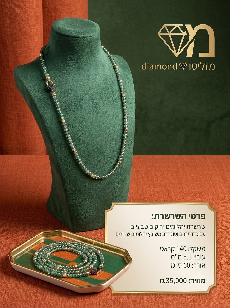 שרשרת יהלומים ירוקים טבעיים עם כדורי זהב וסוגר משובץ