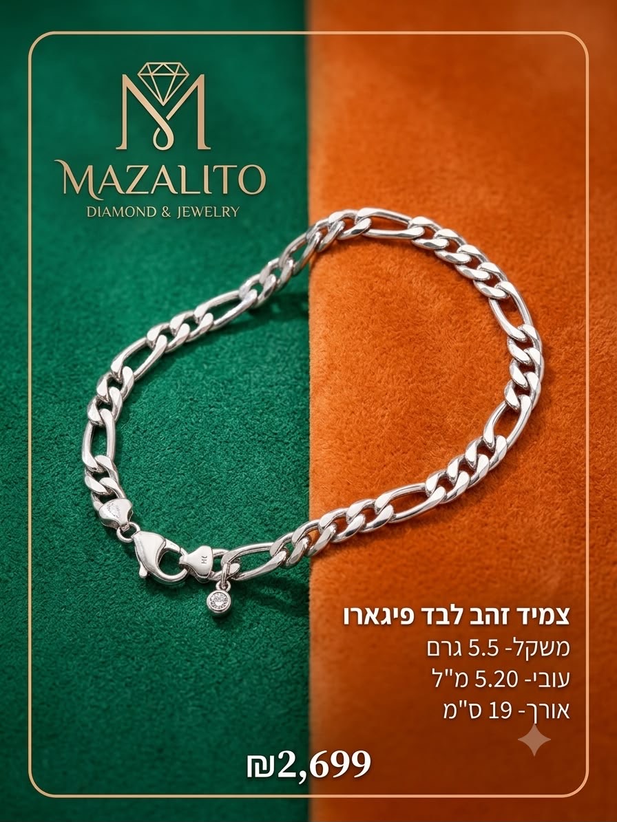 צמיד פיגארו זהב לבן