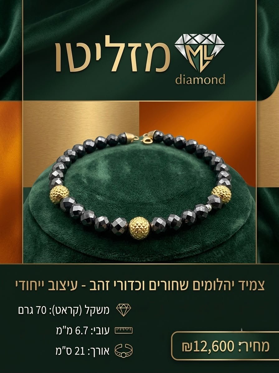 צמיד יהלומים שחורים וכדורי זהב בעיצוב ייחודי
