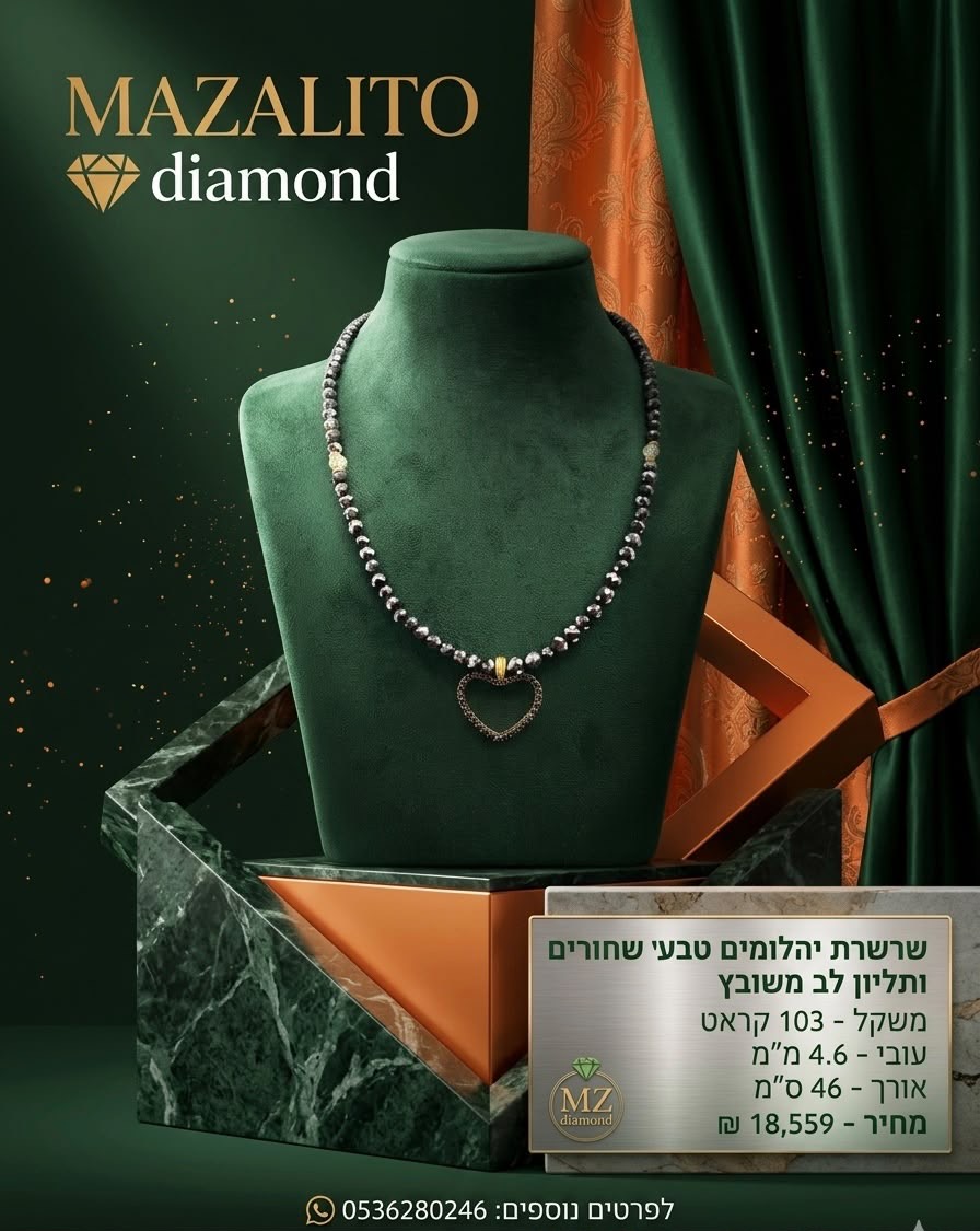 שרשרת יהלומים טבעיים שחורים עם תליון לב משובץ