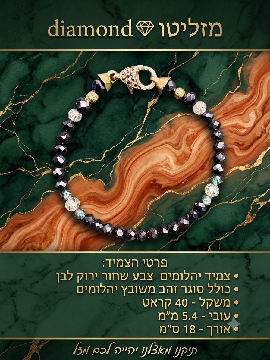 צמיד יהלומים שחורים, ירוקים ולבנים — מוצר תצוגה בלבד
