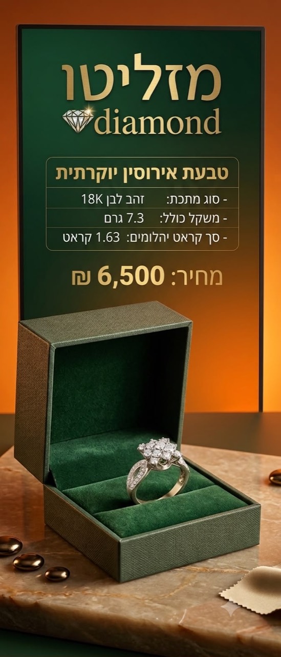 טבעת אירוסין יוקרתית מזהב לבן 18K