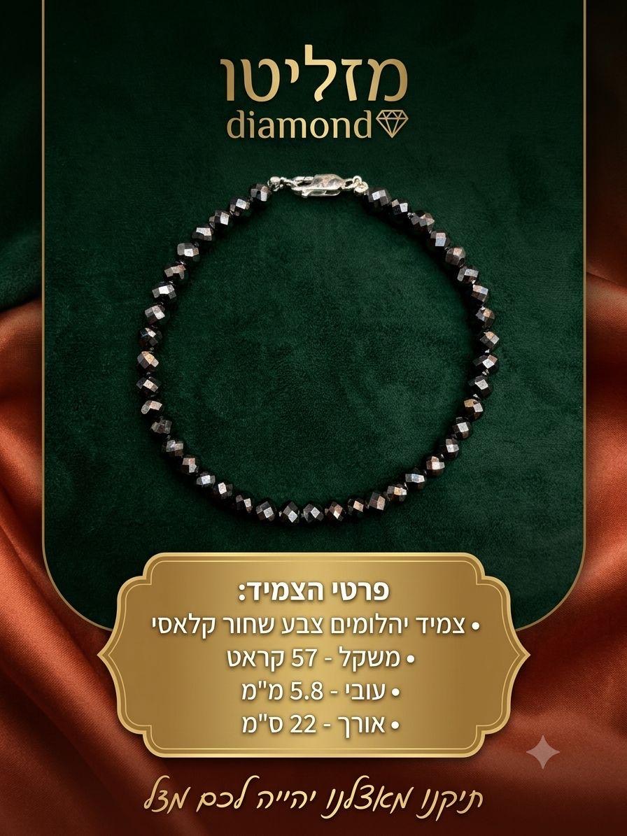 צמיד יהלומים שחורים קלאסי 57 קראט — מוצר תצוגה בלבד
