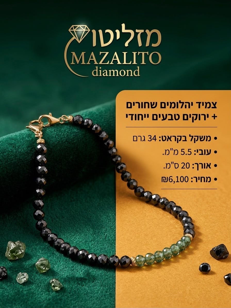 צמיד יהלומים שחורים וירוקים טבעיים