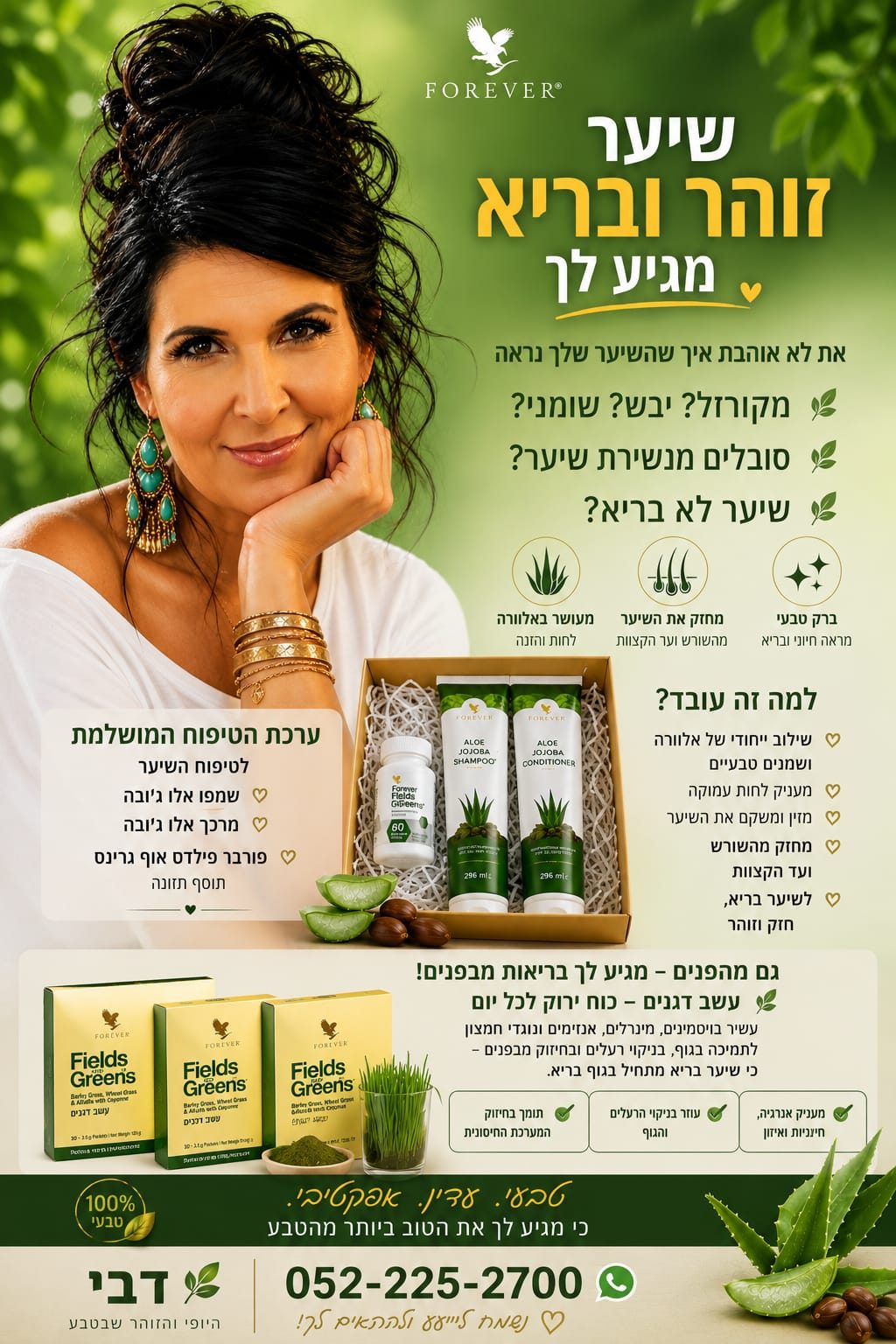 מוצרי אלוורה, קוסמטיקה טבעית ותוספי תזונה של דבי אדרי
