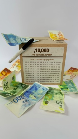 קופת חיסכון לחלאקה 10,000₪