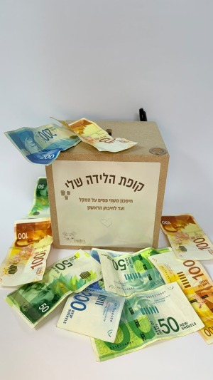 קופת חיסכון ללידה 10,000₪