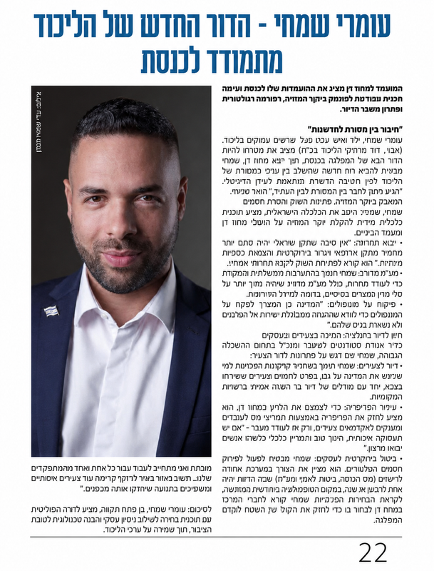 עומרי שמחי בראיון