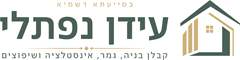 עידן נפתלי - קבלן בניה גמר אינסטלציה ושיפוצים