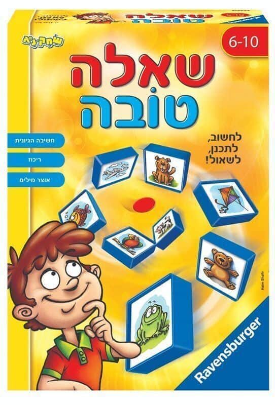 שאלה טובה - עברית