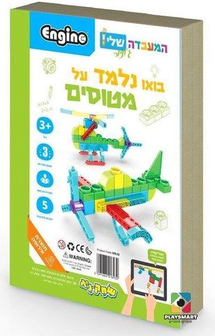המעבדה שלי - מטוסים