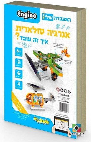 המעבדה שלי - אנרגיה סולארית