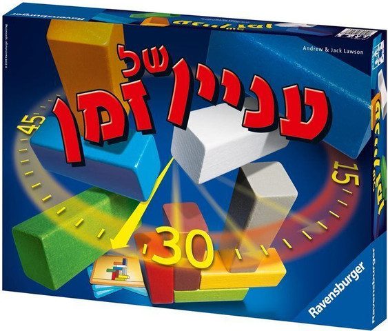 עניין של זמן - עברית