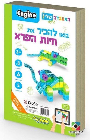המעבדה שלי - חיות
