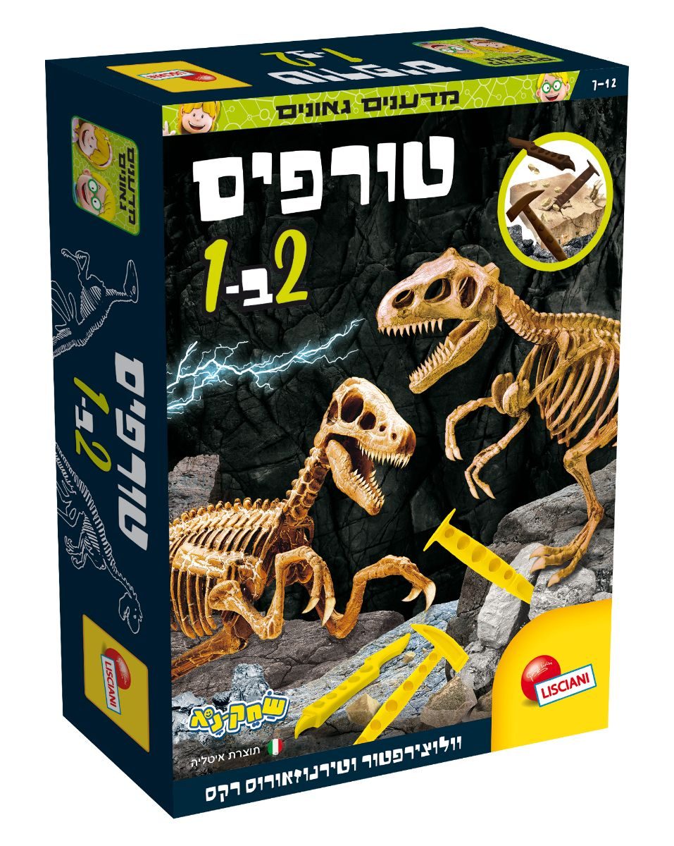 ערכות מדעיות - טורפים: 2 ב- 1 (עברית)