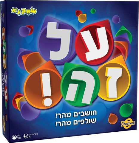 על זה