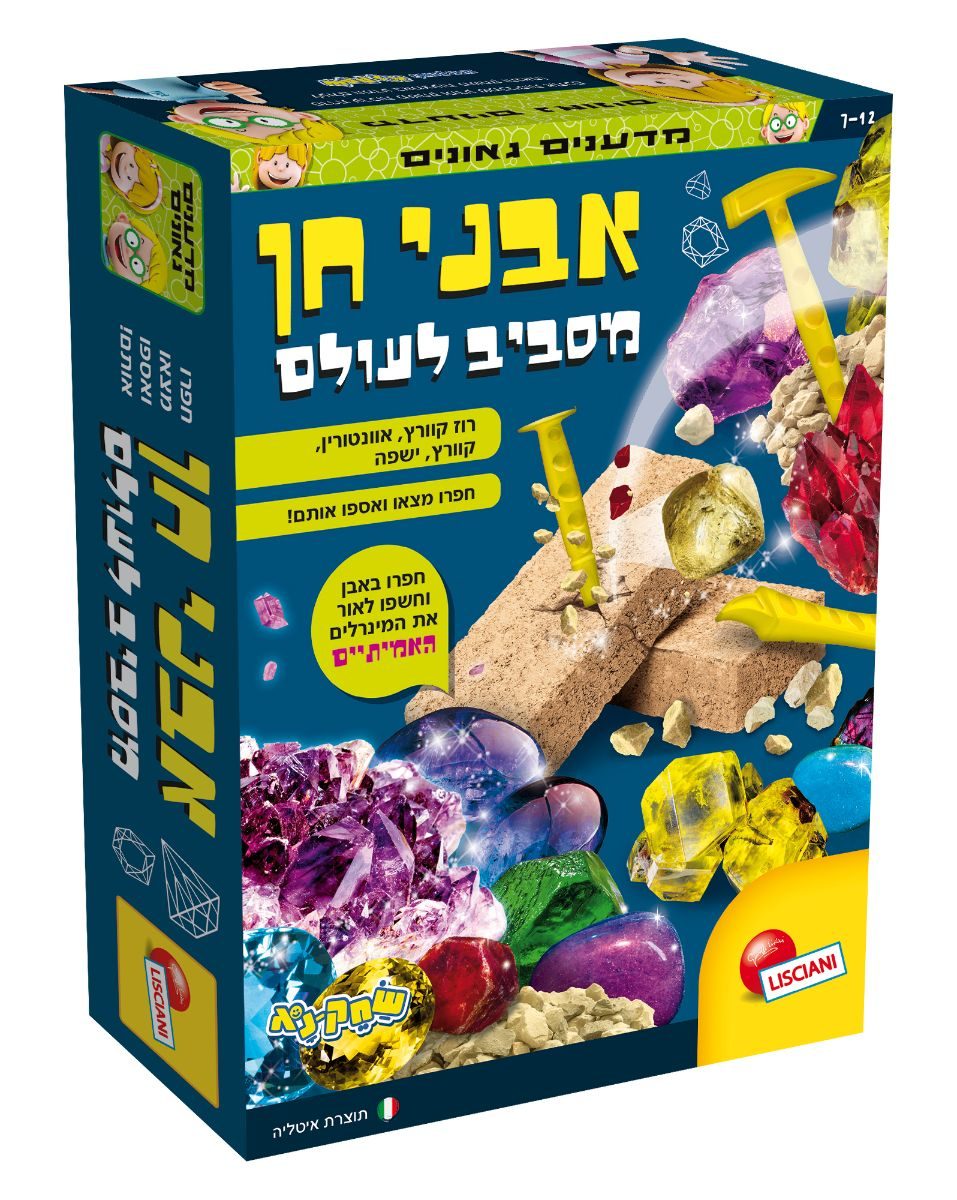 ערכות מדעיות - אבני חן מסביב לעולם (עברית)