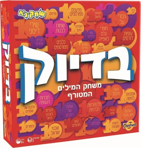 בדיוק !