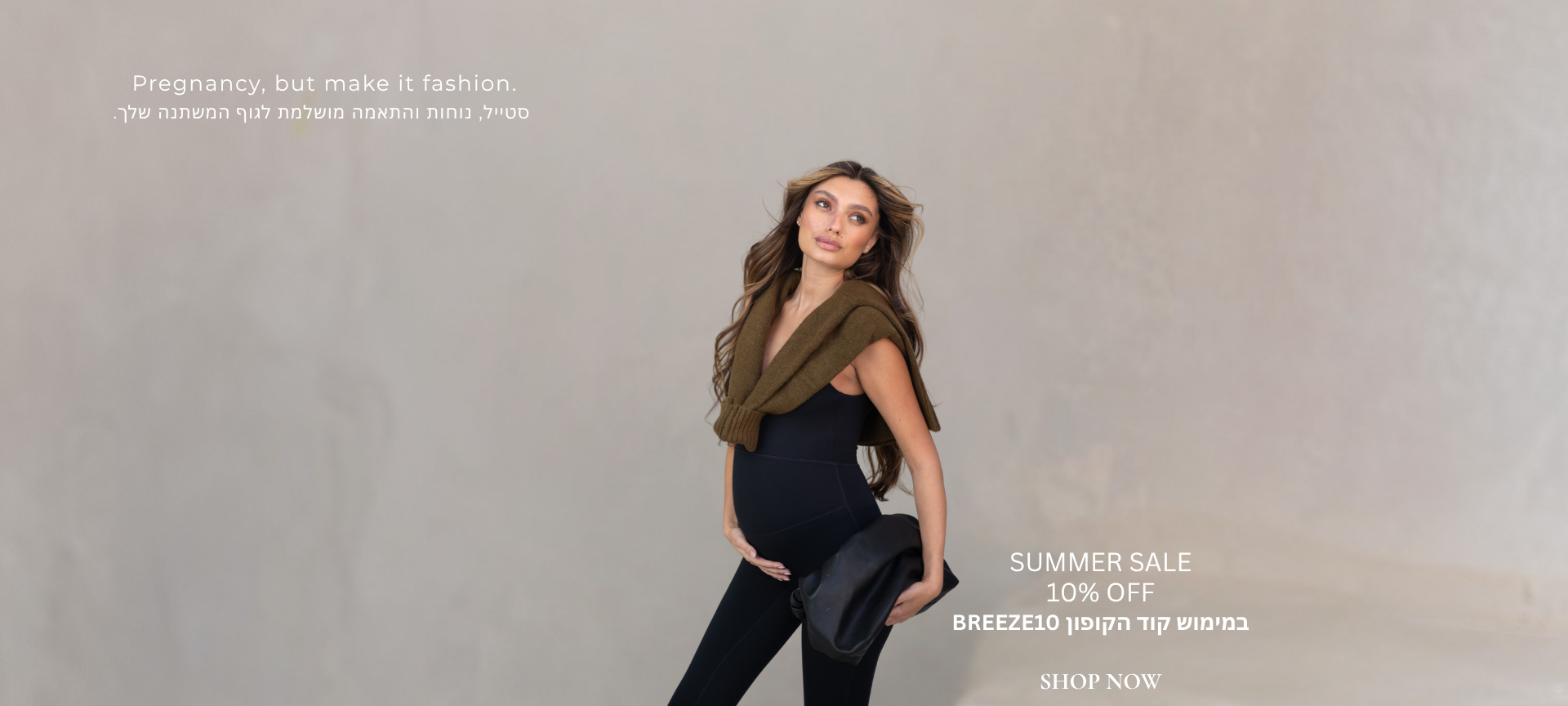 Breeze - בריז מותג לבגדי הריון
