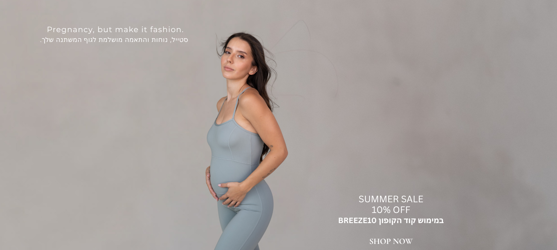 Breeze - בריז מותג לבגדי הריון