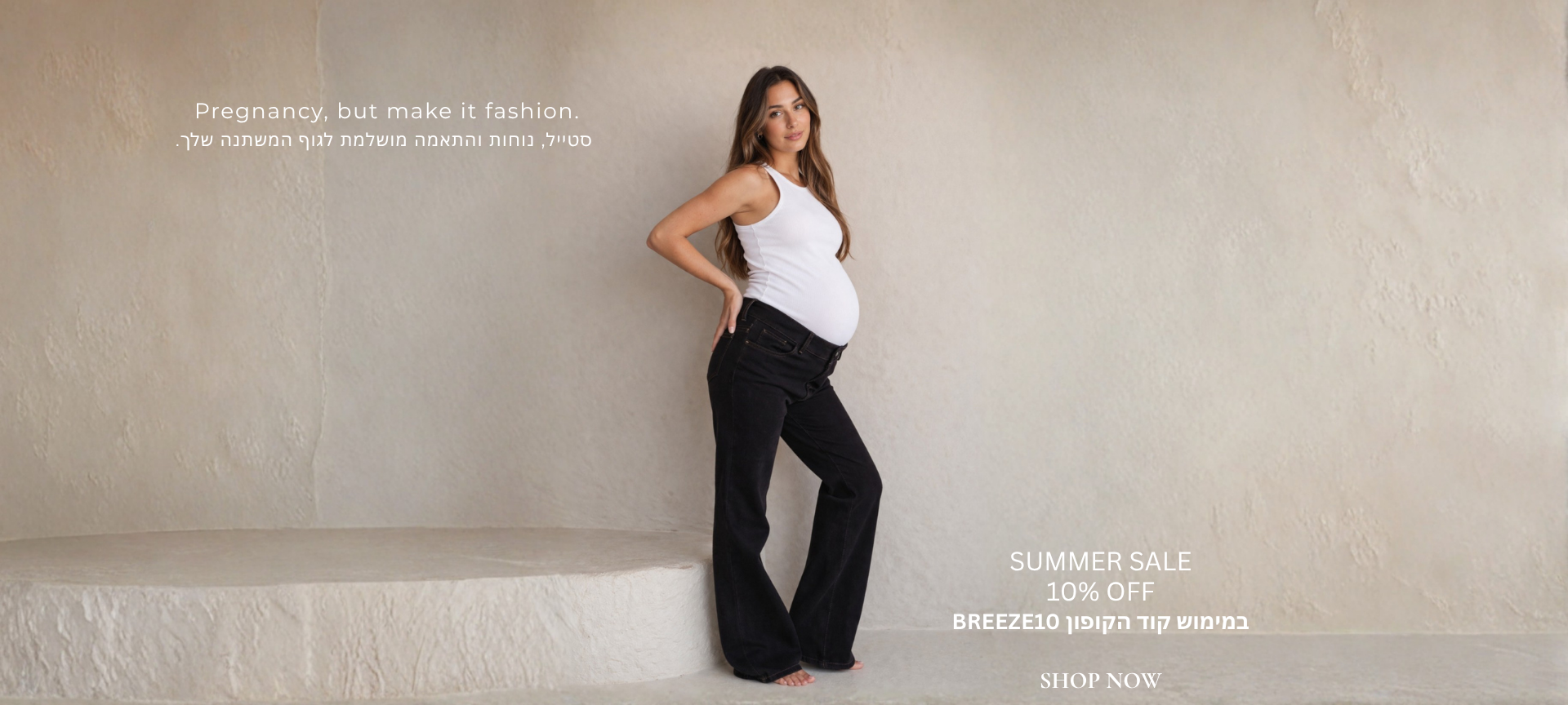 Breeze - בריז מותג לבגדי הריון