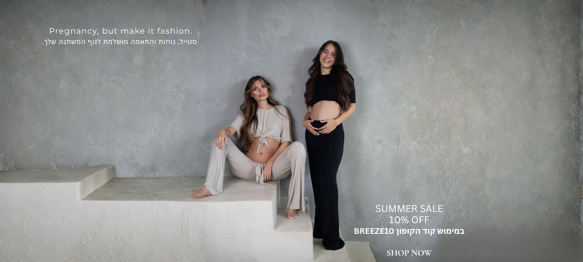 Breeze - בריז מותג לבגדי הריון