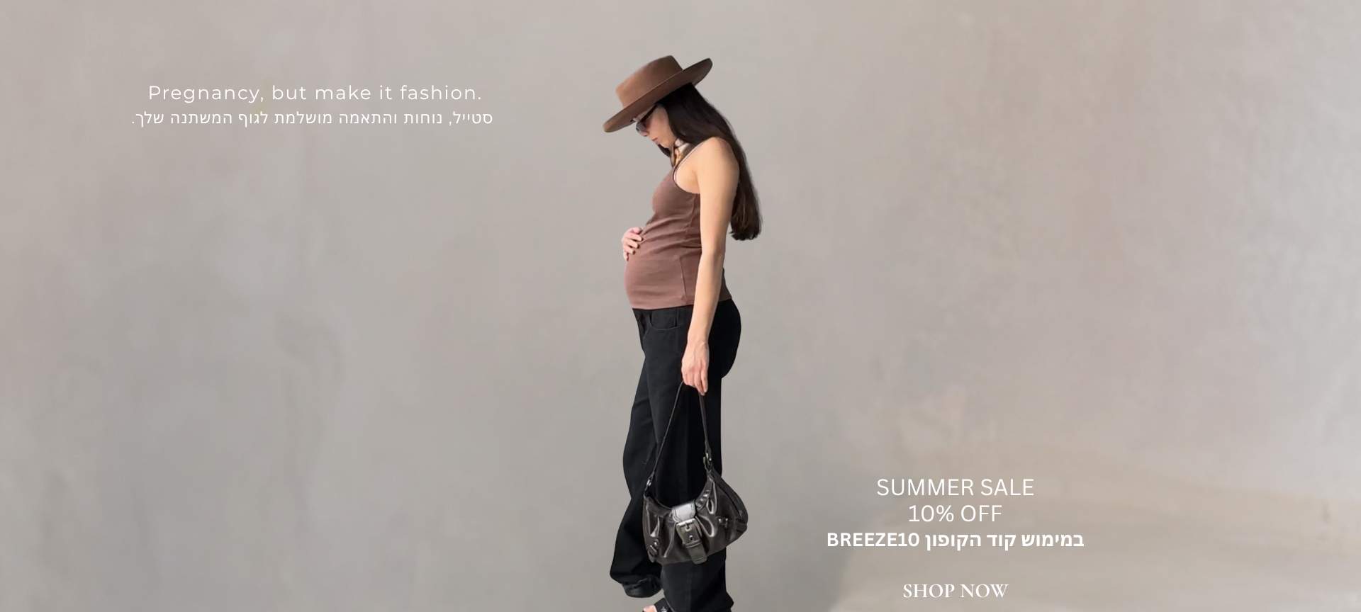 Breeze - בריז מותג לבגדי הריון