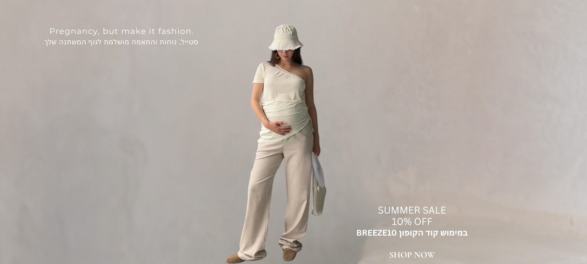 Breeze - בריז מותג לבגדי הריון