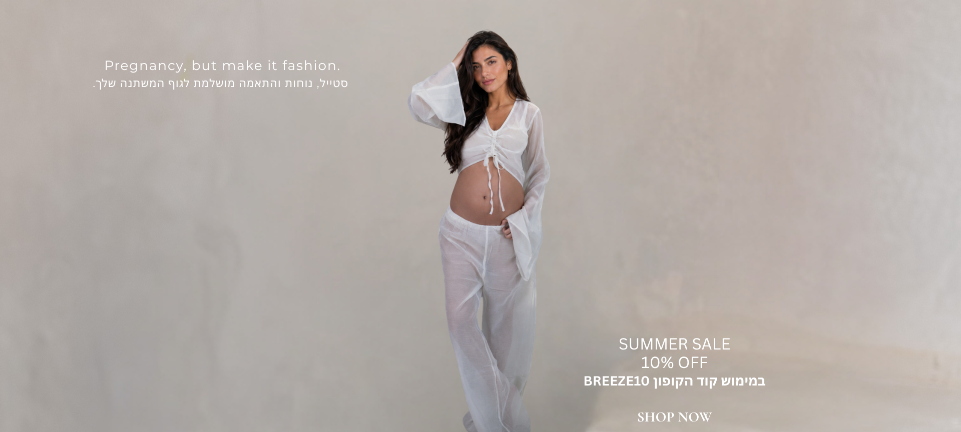 Breeze - בריז מותג לבגדי הריון