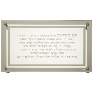 מגש זכוכית מהודר לחלה "קידוש"