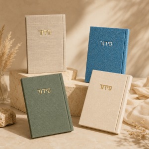 סידור קורדורוי דמוי עור בכריכה קשה צבע לבן כסף