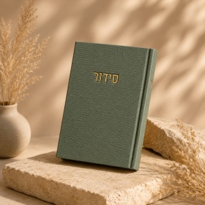 סידור קורדורוי דמוי עור בכריכה קשה צבע ירוק זהב