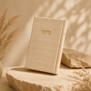 סידור קורדורוי דמוי עור בכריכה קשה צבע אבן זהב
