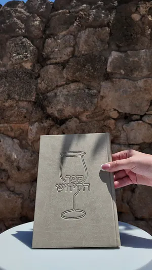 ספר הקידוש דמוי עור צבע בז