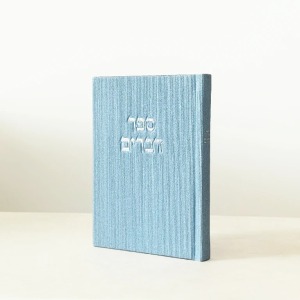 ספר דברים קורדרוי צבע תכלת