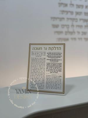 ברכון הדלקת נרות קשיח