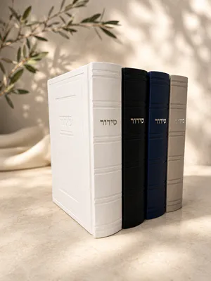 סידור קלאסי לגבר