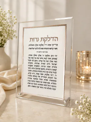 מסגרת הדלקת נרות